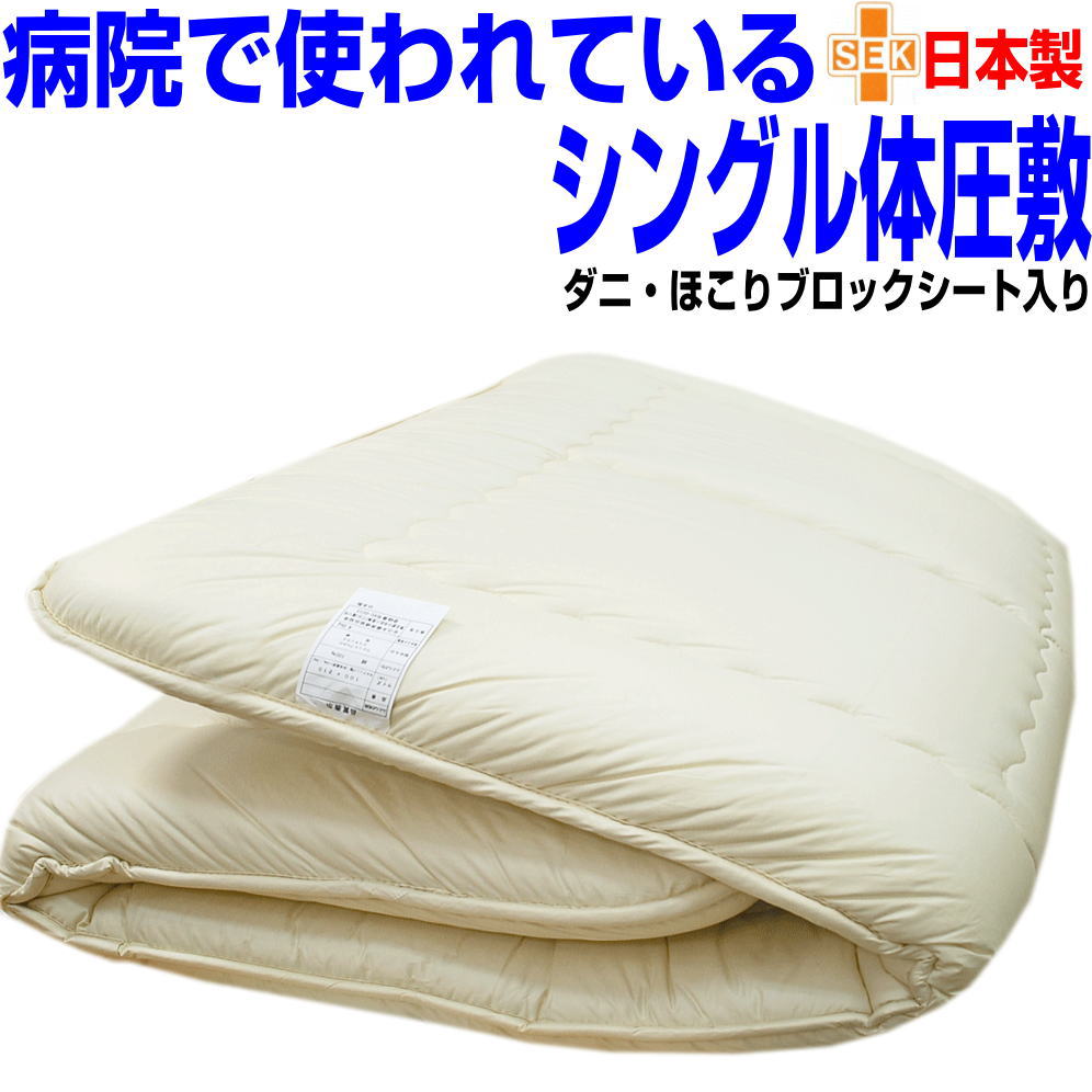 即納OK/敷布団 シングル 体圧分散 極厚 三層構造 軽量 折りたたみ 腰にやさしい 敷き布団 布団 単品 来客用 一人暮らし 日本製