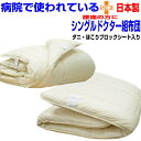 即納OK/布団セット シングル 日本製 病院・ホテルで使われている アレルギー対応 抗菌から制菌 防ダニ 布団2点セット 防臭 シングルサイズ 組布団セット 2...