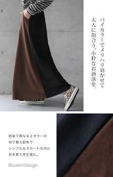 【あす楽】 メリハリきかせる「バイカラー」 スカート レディース ロングスカート マキシスカート ロング フレア Aライン ボトムス スウェット スエット バイカラー 配色スカート 無地 ウエストゴム グレー カーキ ブラウン 大きい サイズ 夏 春 HUG.U