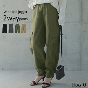 あす楽 かっこよく 女性らしく 裾2way カーゴパンツ パンツ レディース ワイドパンツ ボトムス ベイカーパンツ カーゴパンツ チノパン チノ カーゴ ワイド ワークパンツ ベイカー ジョガーパンツ ゴム 黒 カーキ ベージュ 春 夏 Hug Uのおすすめ キテミヨ Kitemiyo あす楽 かっこよく 女性らしく 裾2way カーゴパンツ パンツ レディース ワイドパンツ ボトムス ベイカーパンツ カーゴパンツ チノパン チノ カーゴ ワイド ワークパンツ ベイカー ジョガーパンツ ゴム 黒 カーキ ベージュ 春 夏 Hug Uのおすすめ キテミヨ Kitemiyo