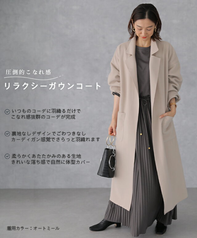 さらっと羽織れる ロングコート 【あす楽】 大人MUSE・コート ロング コート チェスターコート レディース チェスター アウター ジャケット カーディガン ロングカーディガン きれいめ ガウンコート 黒 ベージュ ブラウン 大きいサイズ 秋 夏 HUG.U