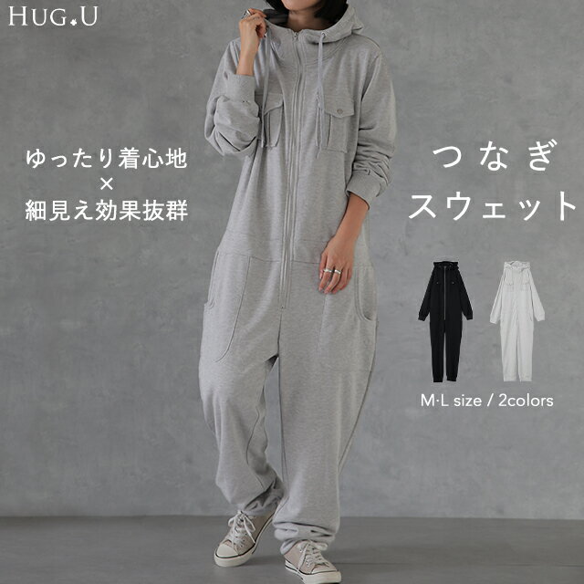 楽天HUG.U（ハグユー）ルーズ つなぎ。 オールインワン サロペット 【あす楽】 大きいサイズ サロペ パーカー スウェット スエット オーバーオール レディース HUG.U パンツ ロング 黒 ブラック グレー トレーナー 部屋着 ルームウエア 体型カバー マタニティ 長袖 楽 ゆる 春 夏