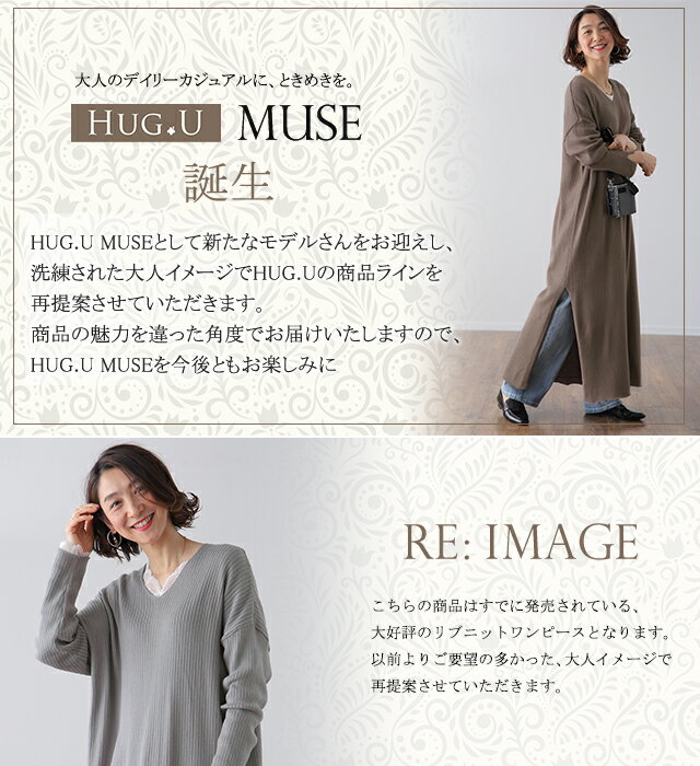 綺麗に魅せる洗練ワンピ 【あす楽】 大人MUSE ロングワンピース ロング ニットワンピース ニットワンピ スリットワンピース リブニット リブ スリット レイヤード 長袖 ドロップショルダー きれいめ ワンピ 無地 大きいサイズ 秋 夏 HUG.U