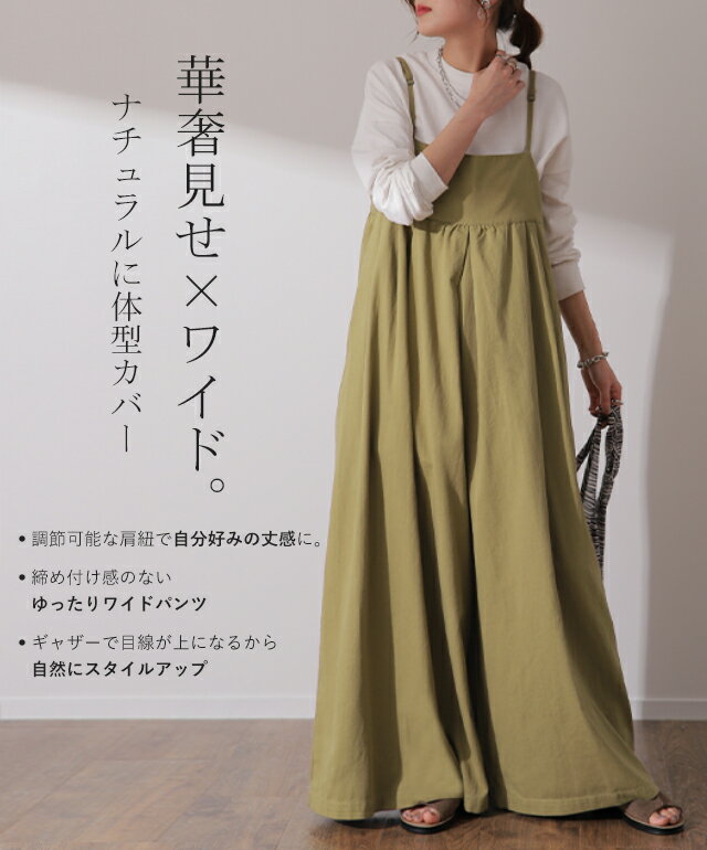 超新作 送料無料 華奢紐 ワイド サロペット オールインワン レディース キャミソール 大きいサイズ サロペ ワイドパンツ パンツ ワイド キャミ 体型カバー ゆったり 夏 カーキ 黒 ズボン 脚長 コットン100 ロング ビッグシルエット つなぎ 春 Hug U ブラック