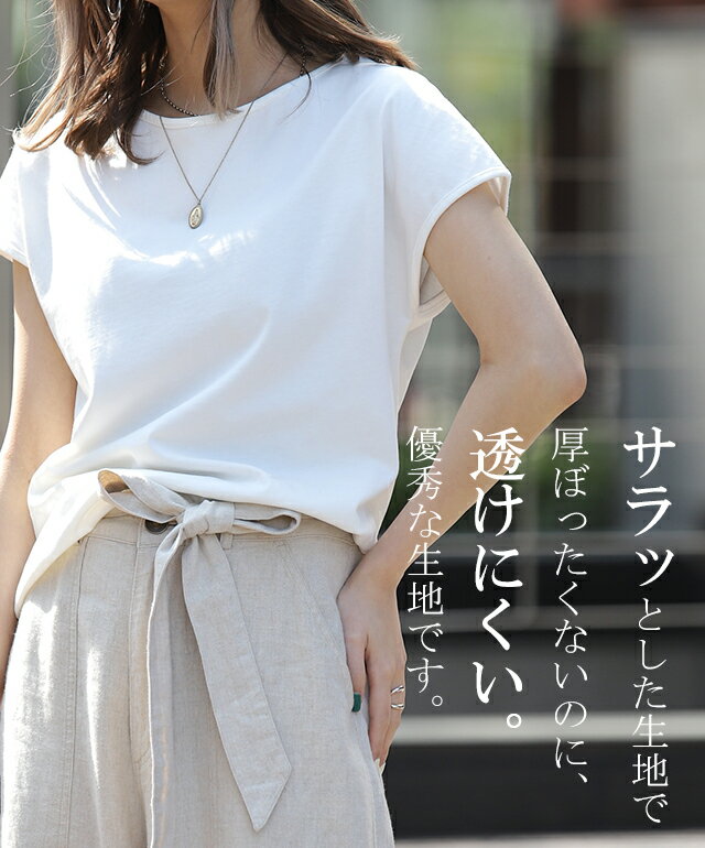 メール便送料無料 体型拾わない 程よくゆるいフレンチTee カットソー 一部8月下旬入荷 レディース フレンチスリーブ Tシャツ トップス フレンチ 半袖 二の腕カバー 大きいサイズ 体型カバー ゆったり ゆる カジュアル オフィス シンプル きれいめ お尻が隠れる 黒 春 夏 ... メール便送料無料 体型拾わない 程よくゆるいフレンチTee カットソー 一部8月下旬入荷 レディース フレンチスリーブ Tシャツ トップス フレンチ 半袖 二の腕カバー 大きいサイズ 体型カバー ゆったり ゆる カジュアル オフィス シンプル きれいめ お尻が隠れる 黒 春 夏 ...