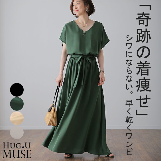 ワンピース マキシ丈ワンピース ■一部7月下旬入荷 大人MUSE マキシワンピース ロングワンピース レディース マキシワンピ マキシ ロングワンピ 半袖 ワンピ 体型カバー 無地 シンプル 半袖 フレンチスリーブ きれいめ ウエストマーク 黒 グリーン 大きいサイズ 春 夏