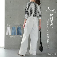 デニムライフを楽しむ2way大人サロペ レディース デニム パンツ デニムパンツ サロペット サロペ サスペンダー ワイド ワイドパンツ ボトムス 2way オーバーオール ゴム ウエストゴム 綿 無地 ロング 体型カバー 大きいサイズ 白 春 夏 HUG.U