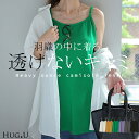 ぽっこりお腹【透けない!ガシッとキャミ】 インナー 調節可能 お尻が隠れる キャミ レイヤード スリット レイヤードキャミソール レディース 重ね着トップス 体型カバー 大きいサイズ ボックス 付け裾 黒 白 グリーン 緑 秋 冬 HUG.U