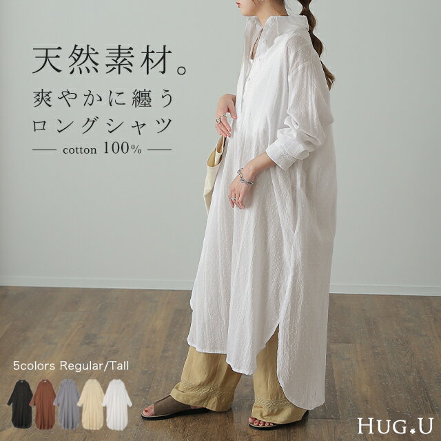 シャツワンピース ワンピース レディース ワンピース シアーシャツ ■一部6月下旬入荷 シャツ シアー ロングシャツ 綿 ロングシャツワンピース ワンピ 無地 刺繍 長袖 体型カバー 大きいサイズ ロングワンピース マキシワンピース マキシ 春 夏 HUG.U