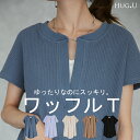 メール便■ 深め「 キーネック 」 ワッフルT ゆったり トップス カットソー レディース フレンチスリーブ Tシャツ ティーシャツ ワッフル サーマル Vネック 半袖 レイヤード ノースリーブ 大きいサイズ 体型カバー 黒 白 ブルー カットソー 春 夏 HUG.U