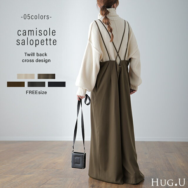 「 バッククロス 」テクいらずで即コーデ完成。 サロペット レディース 大きいサイズ サロペ オーバーオール パンツ オールインワン きれいめ 無地 ロング 体型カバー キャミソール ワイドパンツ シンプル 黒 秋 夏 HUG.Uのサムネイル