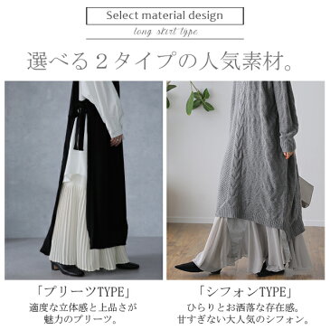 スカート「裾が生まれ変わる」 シフォン ■一部9月下旬入荷 ペチコート ペチスカート ペチコートスカート ロングスカート インナー マキシ ロング 下着 裾シフォン レイヤード 重ね着 レディース プリーツスカート プリーツ 大きいサイズ 体型カバー ゴム 秋 冬 HUG.U