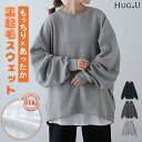 「たっぷりルーズ感」 裏起毛 スウェット トップス プルオーバー レディース スエット トレーナー 裏シャギー 大きいサイズ オーバーサイズ 体型カバー 無地 ビッグシルエット ビッグ ドロップショルダー ルームウェア 黒 秋 冬 HUG.U