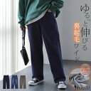 デニム 「 ゆる 美起毛 」 ワイドパンツ 【即納】 パンツ デニムパンツ レディース 微起毛 ワイド 大きいサイズ ジーンズ ジーパン ボトム 体型カバー ボ...