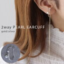 パール イヤーカフ 「 ロングチェーン 」 ピアス 風 アクセサリー ノンホール シルバー ゴールド イヤカフ シルバー カーブ ウェーブ アクセ チェーン ねじり メタル レディース ノンホールピアス イヤリング 大ぶり 変形 おしゃれ 大人 秋 冬 HUG.U