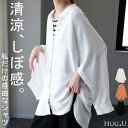 旬な シャツ 「 袖開き デザイン 」 とろみ レディース 【あす楽】 トップス ロング ロングシャツ ブラウス チュニック 袖ボタン シアー ノーカラー 体型カバー オーバーサイズ シボ感 シワになりにくい お尻が隠れる 長袖 羽織 大きいサイズ 白 春 夏 HUG.U