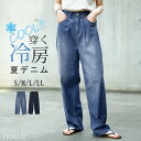 接触冷感 「 快適 タック デニム 」 デニムパンツ 【即納】 パンツ レディース ストレートデニム ジーンズ ジーパン ボトム 涼しい 夏用 ストレート 速乾...