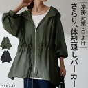 暑い日だって『 シアー で 体型カバー 』 【即納】 ドロスト ポンチョ カーデ 薄手 カーディガン パーカー レディース 冷房対策 自転車 アウトドア ロング 長袖 ケープ フーディー 日よけ ライトアウター 羽織 シアー きれいめ 大きいサイズ 春 夏 黒 HUG.U