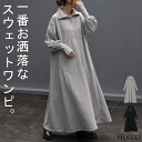 1番お洒落。「 ハーフジップ 」 スウェット ワンピ ワンピース ロングワンピース レディース ロング ロングワンピ マキシ Aライン 長袖 スエット トレーナー パーカーワンピース ジップ ぽわん袖 二の腕カバー 大きいサイズ グレー 黒 秋 冬 HUG.U