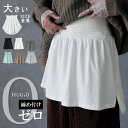 締め付けゼロ。調節1秒。 付け裾 レイヤード ■一部1月中旬入荷 つけ裾 重ね着風 腹巻き 腹巻 体型カバー レディース Tシャツ インナー フェイクレイヤード 裾フリル 大きいサイズ 黒 白 秋 冬 HUG.U ロング ゴム ホワイト ブラック スリット 無地