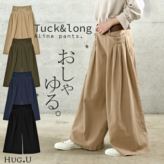 ワイドパンツ タックパンツ 【即納】 パンツ レディース フレアパンツ タック ワイド ボトムス ガウチョパンツ ガウチョ フレア ロング カーゴ チノ チノパンツ カーゴパンツ ロング 大きいサイズ パンツ ベージュ ゆったり ワークパンツ 春 夏のサムネイル