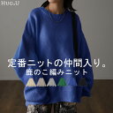 楽天HUG.U（ハグユー）ざっくり 。「 鹿のこニット 」 ニット 【あす楽】 プルオーバー レディース セーター トップス 長袖 チクチクしない 肉厚 温かい 体型カバー ゆったり ボートネック 大きいサイズ 丸首 鹿のこ リブ 凸凹 無地 ナチュラル コクーン ブルー 春 夏 HUG.U