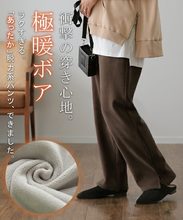 脱力しませんか？ウルトラ 裏起毛 パンツ 【あす楽】 リブ リブパンツ ボトムス レディース ワイドパンツ ワイド ロング ボア ゴム コーデュロイ スリット 裏ボア 暖か 極暖 厚手 ゆったり 大きいサイズ 黒 グレー ブラック カーキ 秋 冬 HUG.U