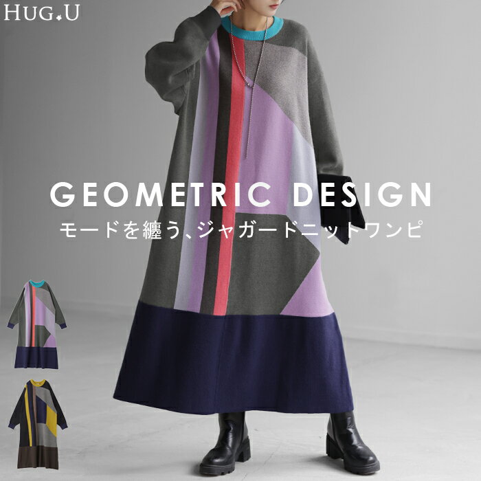 「 都会的 ニットワンピ 」 体型カバー ワンピース ニット ワンピ ニットワンピース ロングワンピース レディース ジャガード 編み ロング ロングワンピ 柄...