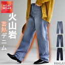 じんわり蓄熱『 火山岩 』 デニム パンツ 【あす楽】 デニムパンツ ストレートパンツ ワイドパンツ ワイド 大きいサイズ ジーンズ ジーパン ボトム 体型カバー ボトムス ストレート ズボン ゆったり ハイウエスト 伸びる ストレッチ 冷え取り 美脚 春 夏 HUG.U