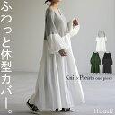 ワンピ ニット プリーツ ぽわん袖 【即納】 ドッキング ワンピース ニットワンピ レディース ニットワンピース ロング ロングワンピース ブラウス 長袖 ボリ...