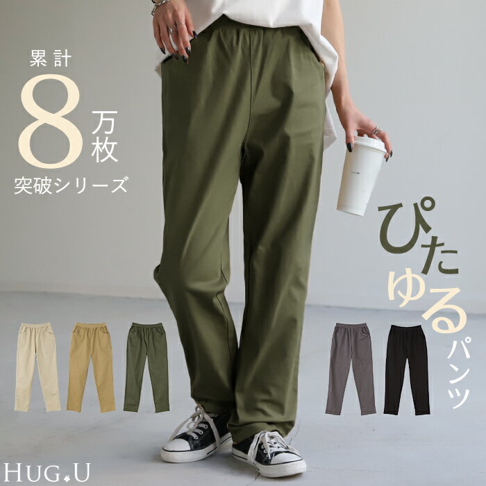 パンツ レディース テーパード スキニー 8万枚売れたパンツ