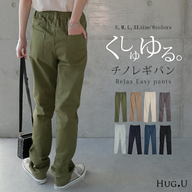 肉感拾わない くしゅゆるエアリーパンツ 送料無料 パンツ レディース ボトムス 一部6月下旬入荷 ゆったり レギパン レギンス ゆる チノ チノパン 体型カバー 大きいサイズ イージーパンツ ウエ…