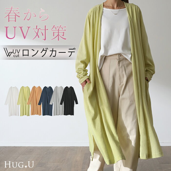 スラっと縦長『 UVカット 』カーデ カーディガン ■一部6月下旬入荷 ロングカーディガン レディース 紫外線対策 ロングカーデ アウトドア ロング 長袖 ライトアウター ナチュラル スラブ 羽織 透け シアー サマーニット きれいめ 体型カバー 大きいサイズ 春 夏 黒 HUG.U