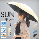 日傘 晴雨兼用 UVカット 折りたたみ 【あす楽】 小さい 小さめ 紫外線カット UV レディース 紫外線対策 折りたたみ傘 折り畳み 軽量 軽い 雨傘 大きい 頑丈 母の日 完全遮光 遮光 99.9 100 シンプル 無地 かさ 日よけ 折れにくい おしゃれ 女性 黒 白 春 夏 HUG.U