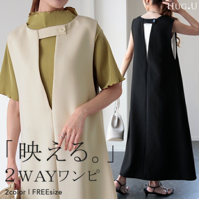 SALE 前後 2way ワンピ で2倍お洒落 【あす楽】 ワンピース レディース ロングワンピース ロング オケージョン マキシ ノースリーブ パーティー 袖なし きれいめ Vネック スリット フォーマル …