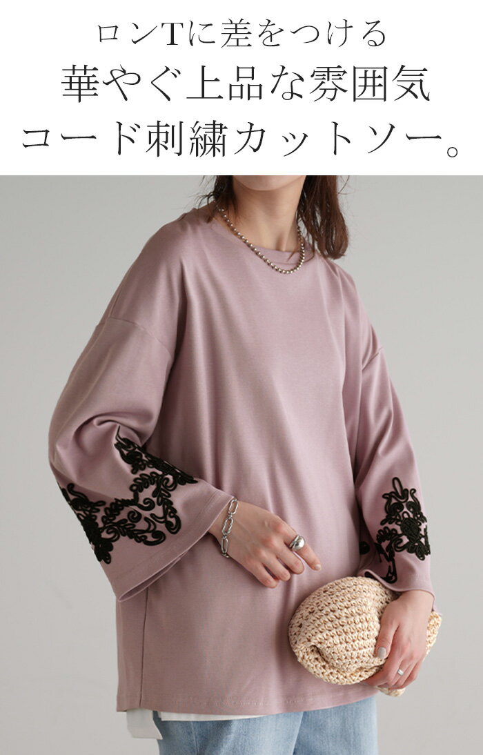 ロンT コード 刺繍 レディース カットソー ティーシャツ 無地 長袖 Tシャツ ロング...