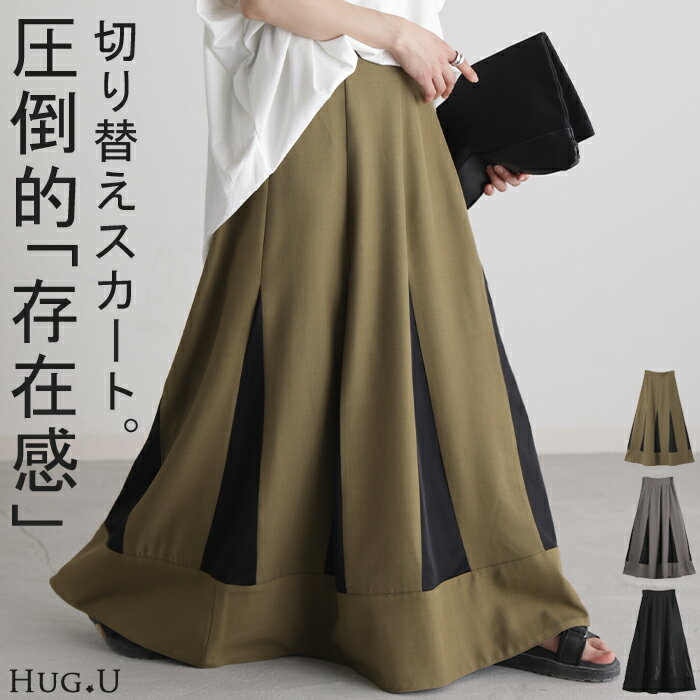 スカート ロング バイカラー レディース 【即納】 Aライン ロングスカート シアー フレアスカート フレア 脚長 配色 上品 ハイウエスト ボトムス モード マキシ マキシスカート おしゃれ デザイン 体型カバー ウエストゴム 大きいサイズ 黒 グレー 秋 冬 HUG.U