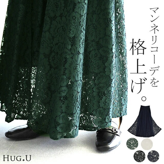 楽天HUG.U（ハグユー）ワイドパンツ ワイド レディース ボトムス 【あす楽】 ガウチョ ガウチョパンツ レース 総レース フレア フレアパンツ パンツ 大きいサイズ 花柄 ロング きれいめ シアー レイヤード ウエストゴム ゴム 体型カバー 春 夏 HUG.U