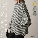 ロンT 『 優しく包む。 ボーダー 』 体型カバー ドルマンスリーブ トップス 厚手 二の腕カバー レディース カットソー 長袖 Tシャツ ロング チュニック ビッグ プラスサイズ 大きいサイズ 長め 綿 お尻が隠れる 黒 秋 冬 HUG.U