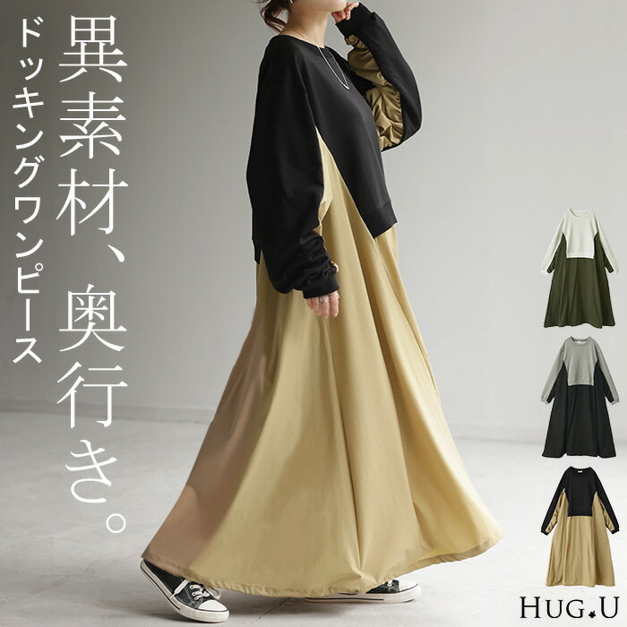 ワンピース ロング バイカラー レディース バイカラーワンピース ロングワンピース マキシ ナイロンワンピース ナイロン スウェット スエット スウェットワンピ...