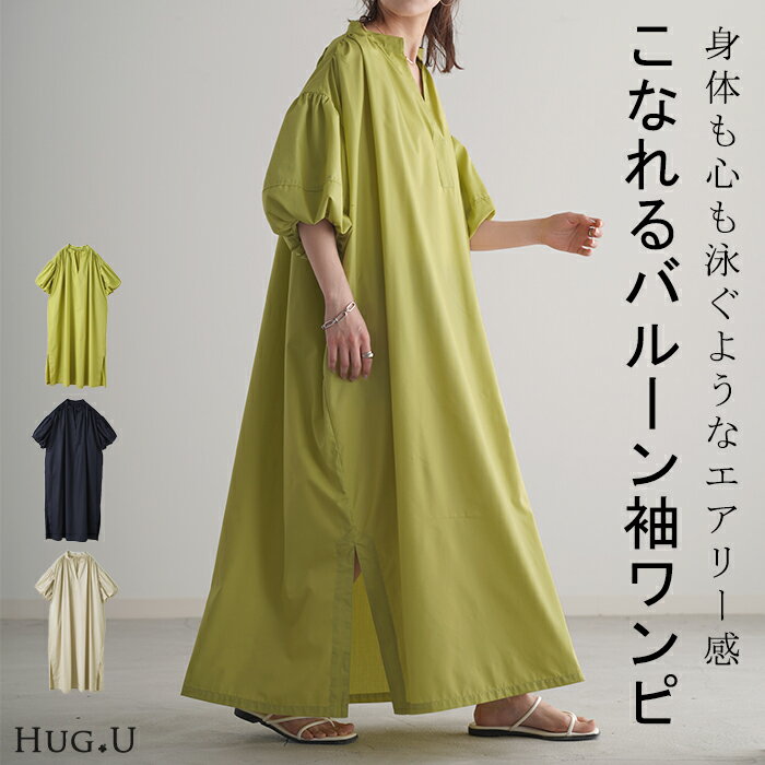 ワンピース バルーン袖 ワンピ 二の腕カバー レディース バルーンスリーブ ぽわん袖 ロング丈 マキシ丈 半袖 ゆったり フレアワンピース ビッグシルエット A...