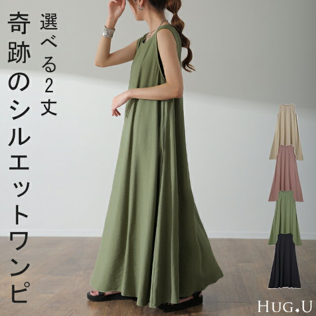 楽天HUG.U（ハグユー）旬な「 テントワンピース 」ワンピース レディース マキシ ■一部6月下旬入荷 ロング ロングワンピース ロングワンピ テントワンピ タンクトップ ノースリーブ マキシワンピース マキシワンピ 体型カバー 大きいサイズ きれいめ 黒 春 夏 HUG.U