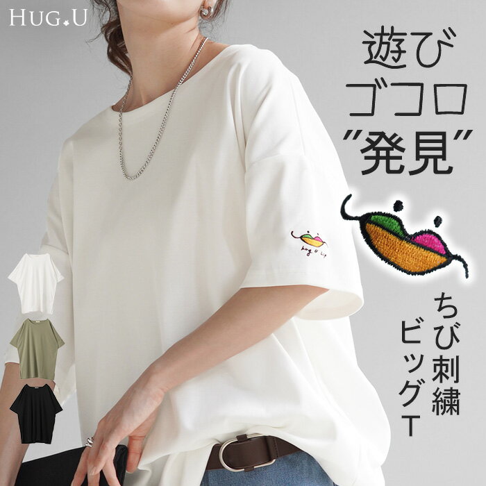 Tシャツ カットソー 刺繍 トップス ■一部6月中旬入荷 レディース ワンポイント 刺繍Tシャツ ロゴ ロング ティーシャツ ロゴT オーバーサイズ ビック チュニック 小さめ 体型カバー 半袖 大きいサイズ Uネック ゆったり 白T お尻が隠れる 無地 白 ブラック 黒 春 夏 HUG.U