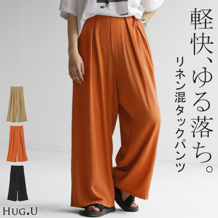 SALE パンツ タックパンツ ワイド カラーパンツ 【あす楽】 ワイドパンツ ロング ウエストゴム 太い ポケット タック リネン 体型カバー 脚長効果 涼しい 軽量 ハイウエスト ガウチョ バギーパ…