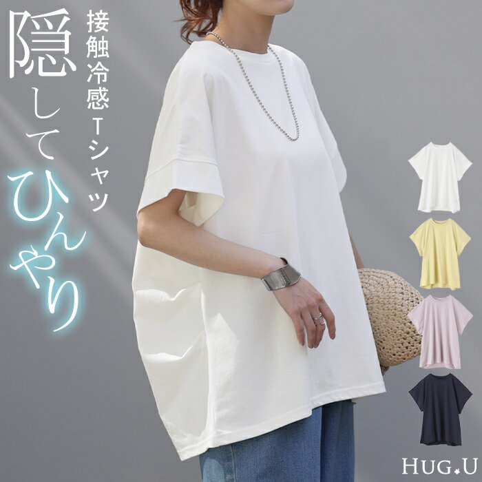 Tシャツ 接触冷感 トップス 涼しい 薄手 チュニック ロン