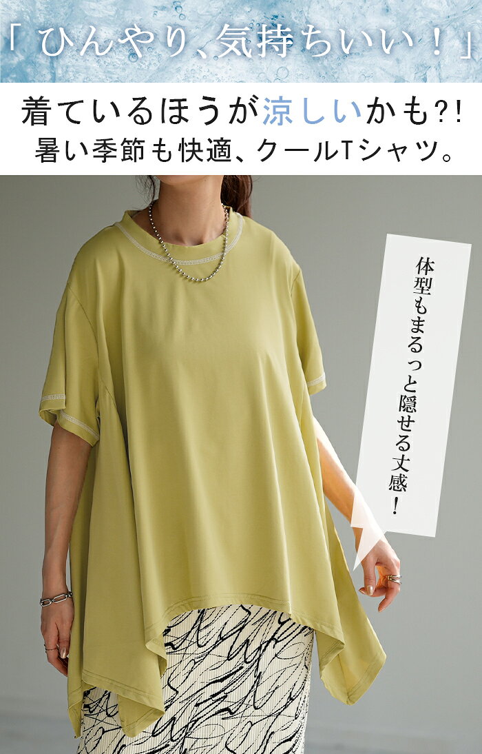 大決算セール セール Tシャツ 接触冷感 トップス 涼しい 薄手 チュニック ロング ...