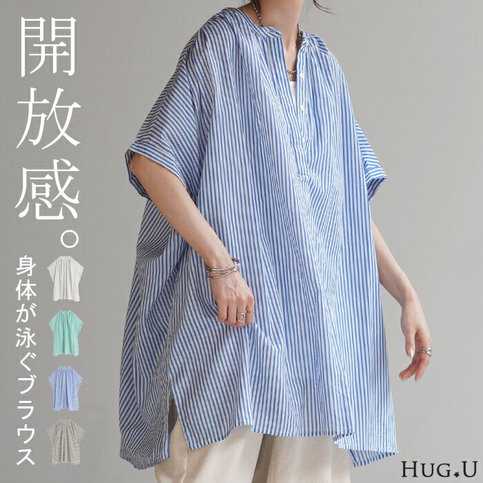 ブラウス ストライプ 綿100％ レディース ロング チュニック シャツ トップス ロングシャツ コットン ボタン オーバーサイズ お尻が隠れる 半袖 バンドカラー キーネック 風 ドルマン サイドスリット 通気性 体型カバー 大きいサイズ 黒 ブルー 春 夏 HUG.Uのサムネイル