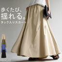 SALE スカート ロング フレア レディース 【即納】 タック フレアスカート 体型カバー ポケット ボリューム 切り替えデザイン 裏地 ウエストゴム ハイウ...