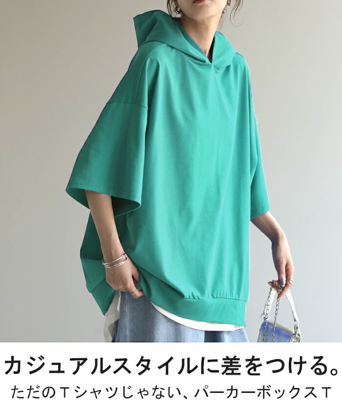 Tシャツ フード パーカー トップス 二の腕カバー レディース ドルマンスリーブ ティーシャツ チュニック ビッグ カットソー 半袖 レイヤード プルオーバー 大きいサイズ 長い ゆったり 無地 ロング お尻が隠れる 赤 白 黒 春 夏 HUG.U