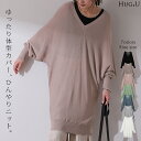 ニット トップス レディース Vネック 【即納】 クールニット 春ニット 無地 シンプル ドルマン 体型カバービッグシルエット お尻が隠れる チュニック 大きい...